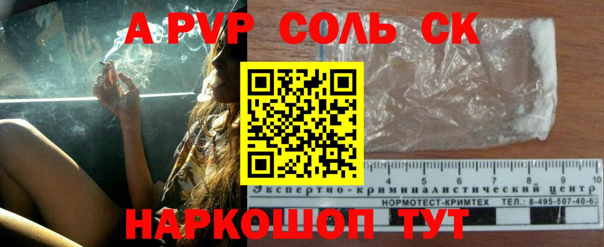A PVP крисы CK  A-PVP Соль  Апрелевка  Alpha-PVP  Вход с VPN  Alfa_PVP мука 
