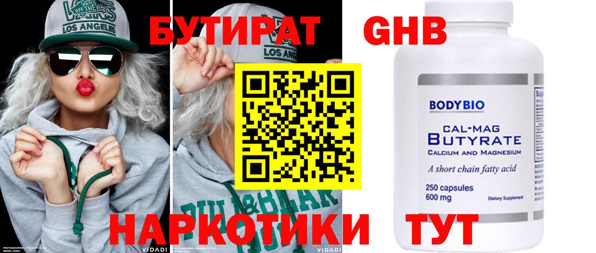 Апрелевка  БУТИРАТ  Вход с VPN  БУТИРАТ GHB 