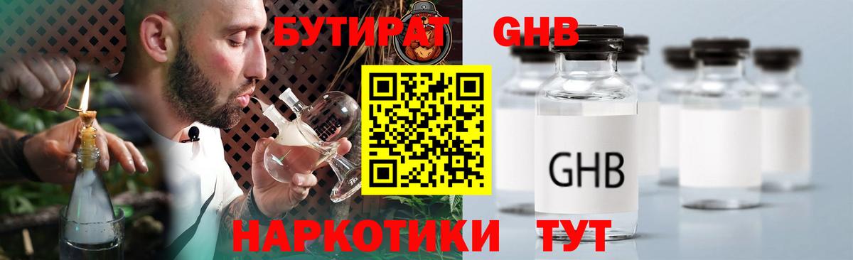 БУТИРАТ GHB Апрелевка