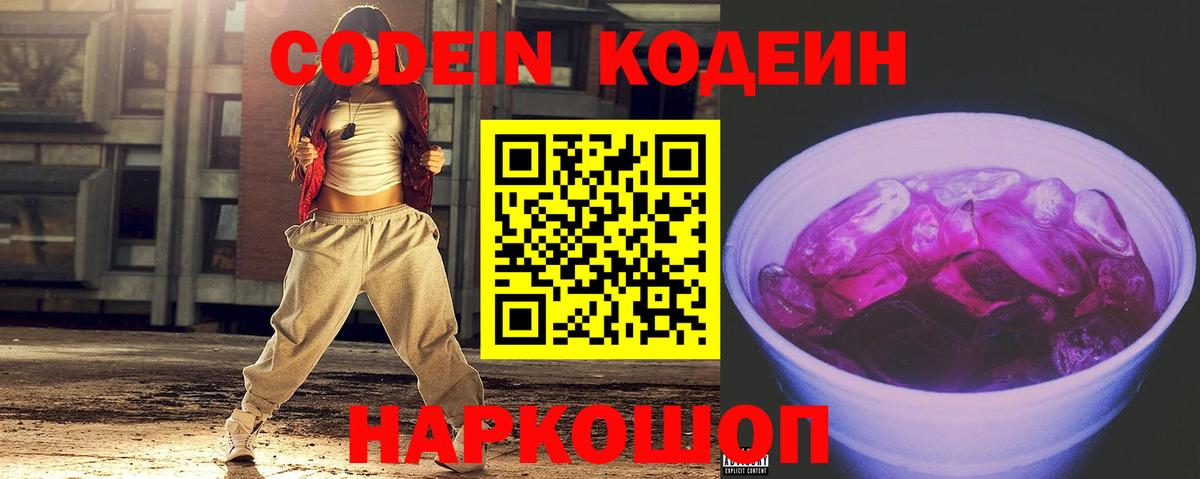 Апрелевка  Кодеин напиток Lean (лин)  Вход с VPN  Codein Purple Drank 