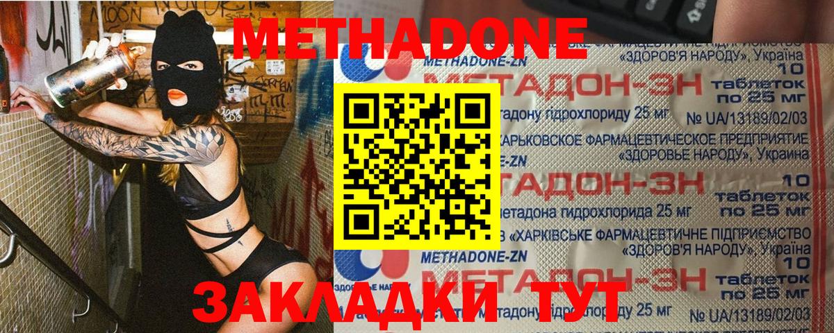 МЕТАДОН VHQ Апрелевка